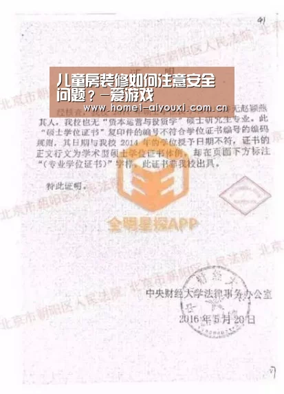 儿童房装修如何注意安全问题?-爱游戏(图3) 爱游戏官方入口